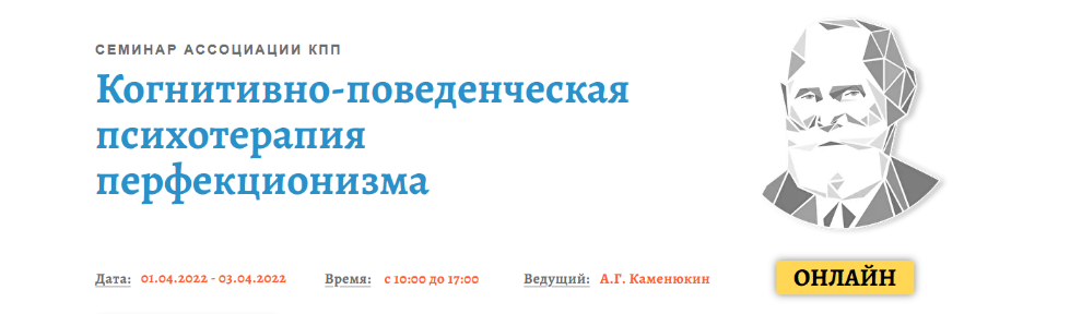 [Андрей Каменюкин] [АКПП] КПТ перфекционизма (2022_0.png